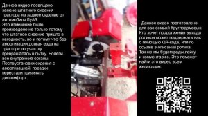 Наш опыт использования снегоуборщика минитрактора Агромаш МТ-110
Замена сидения.