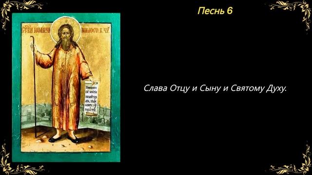 16 сентября. Канон Иоанну Власатому, Милостивому смотреть онлайн