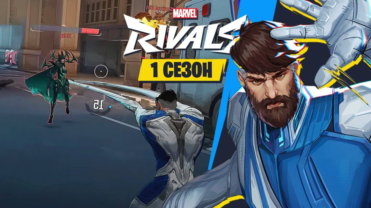 Мистер Фантастик в Marvel Rivals! Геймплей + Способности смотреть онлайн