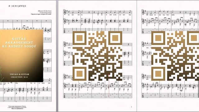 В землянке (муз.К.Листова, сл.В.Суркова) Ноты для вокала и гитары смотреть онлайн
