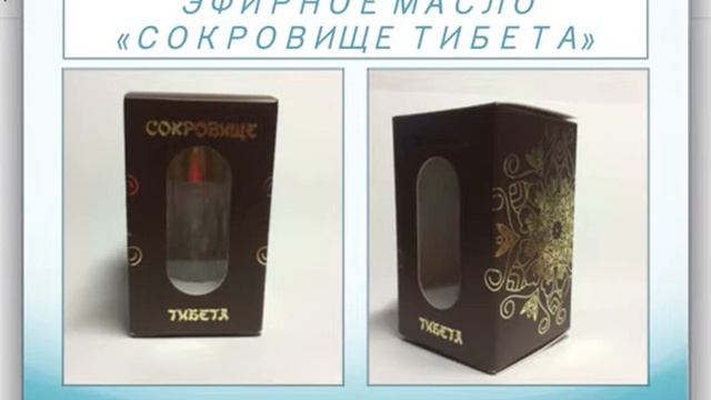 РЕЗУЛЬТАТЫ ПРИМЕНЕНИЯ МАСЛА "СОКРОВИЩЕ ТИБЕТА" - ЧАСТЬ 1 смотреть онлайн