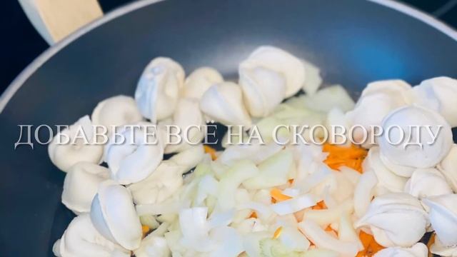 Жареные пельмени смотреть онлайн