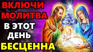 ВКЛЮЧИ МОЛИТВУ В ВЕЛИКИЙ ПРАЗДНИК ОНА БЕСЦЕННА! Самая Сильная Молитва Рождество Христово!