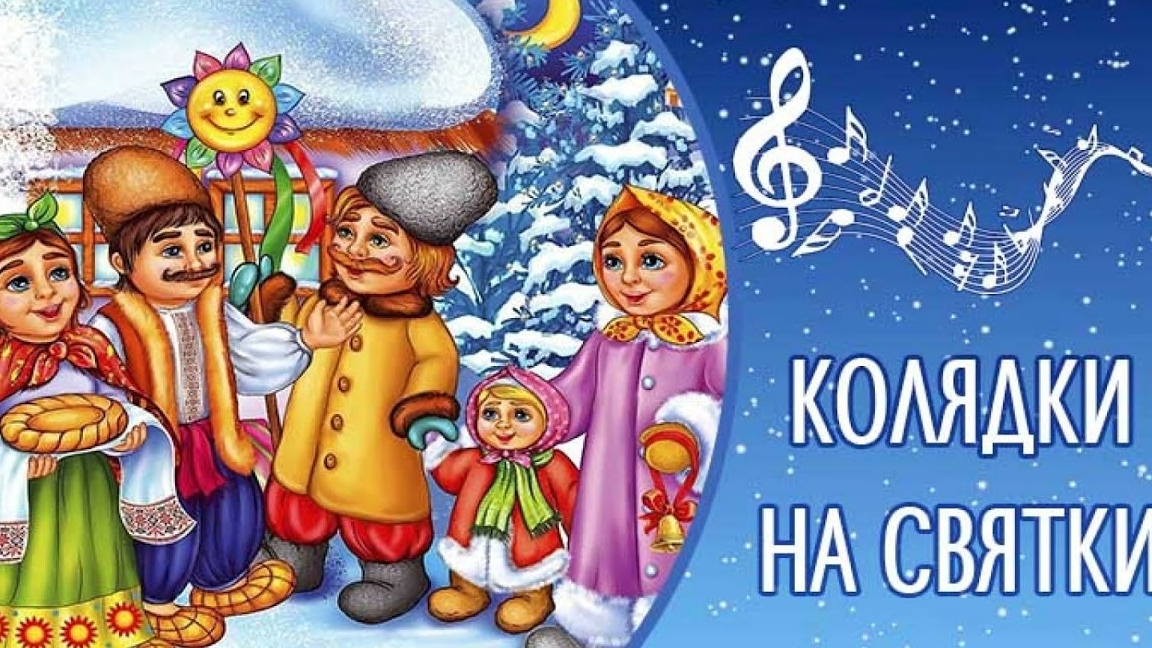Пришла коляда отворяй ворота! смотреть онлайн