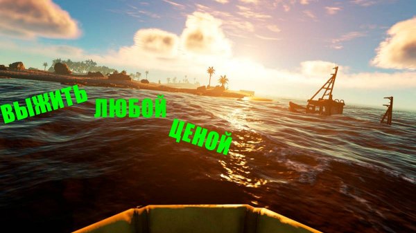 Пытаемся не умереть в Stranded Deep №2