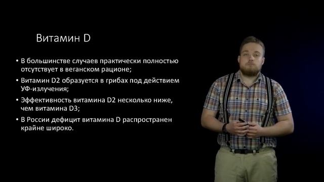 10 Вегетарианство Особенности потребления и абсорбции пищевых веществ минералы, витамины смотреть онлайн