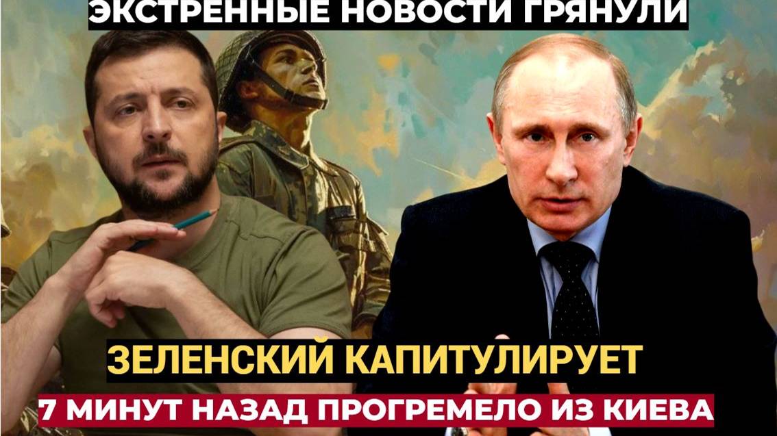 УКРАИНА АХНУЛА!!! 7 минут назад Зеленский сделал России предложение. Лучше Присядьте! смотреть онлайн
