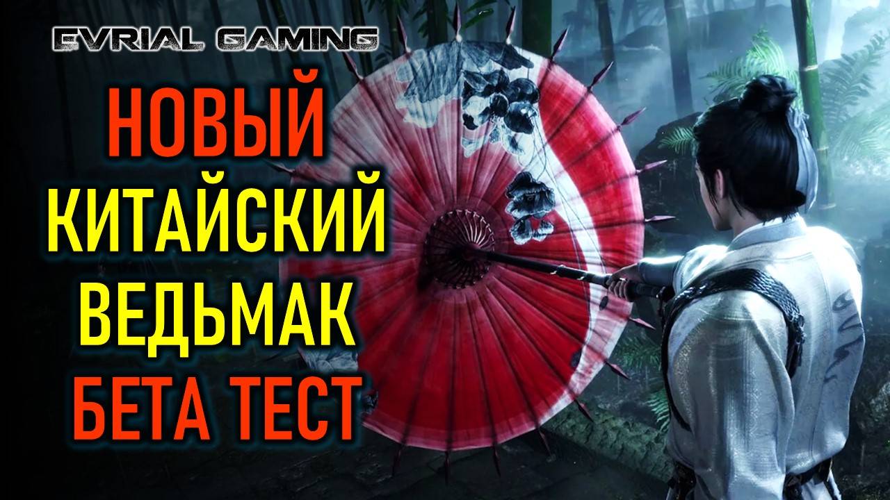 НОВАЯ КИТАЙСКАЯ ИГРА WHERE WINDS MEET - БЕТА ТЕСТ смотреть онлайн