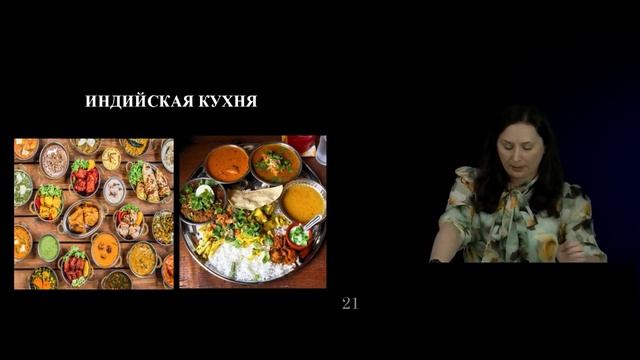 30 Анализ пищевых традиций различных народов мира Индийская кухня смотреть онлайн
