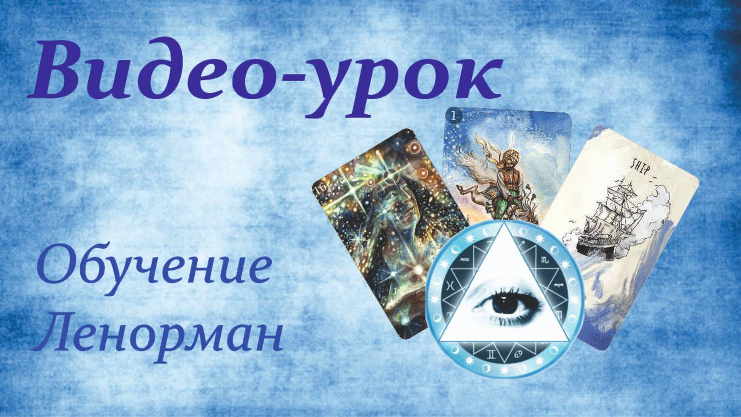 Мастер класс Как правильно задавать вопросы картам ✨