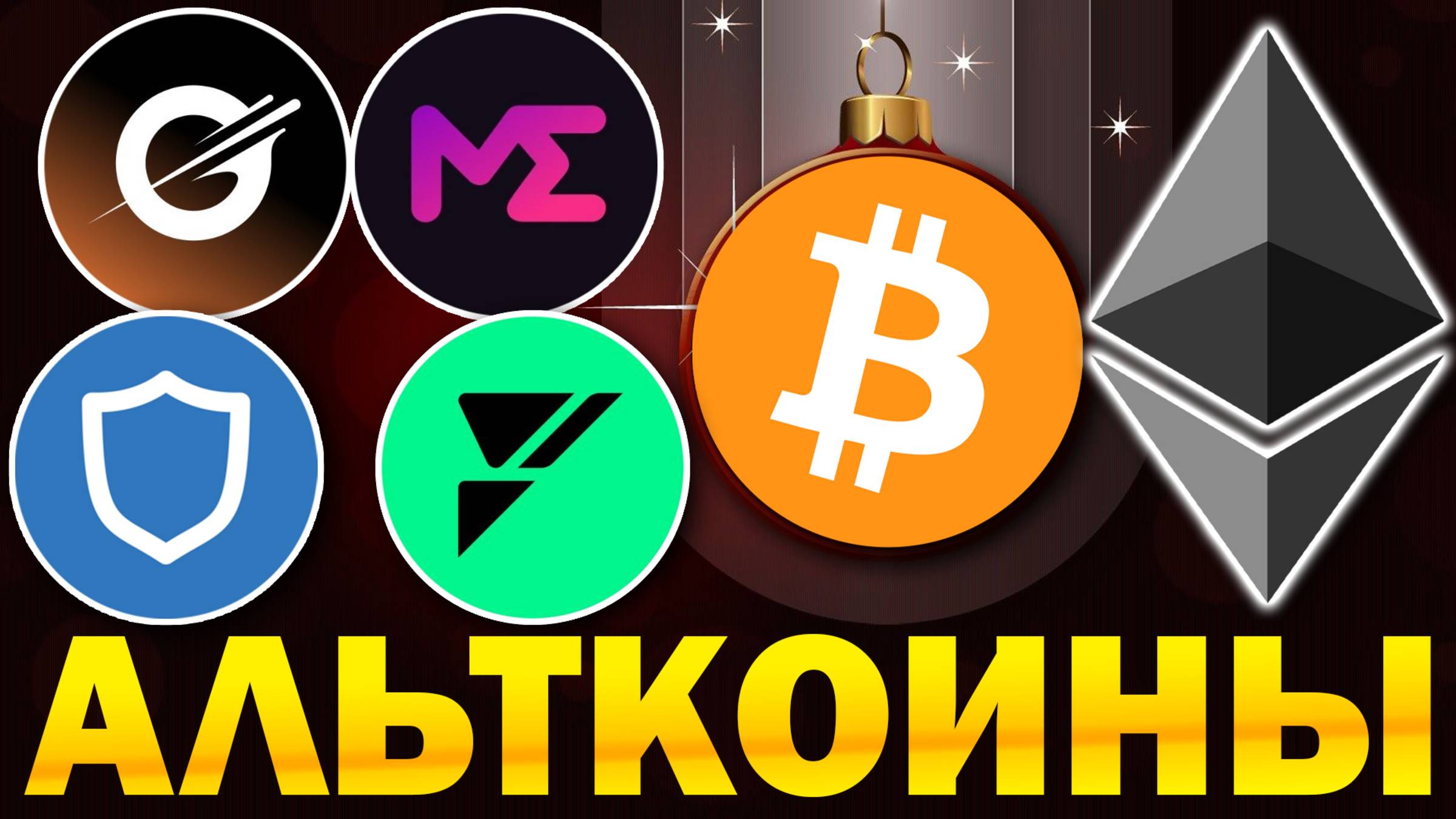 🚀 Альткоины которые дадут иксы Разбор монет ETH TWT SCR FUEL Gravity. Разбор ситуации по BTC