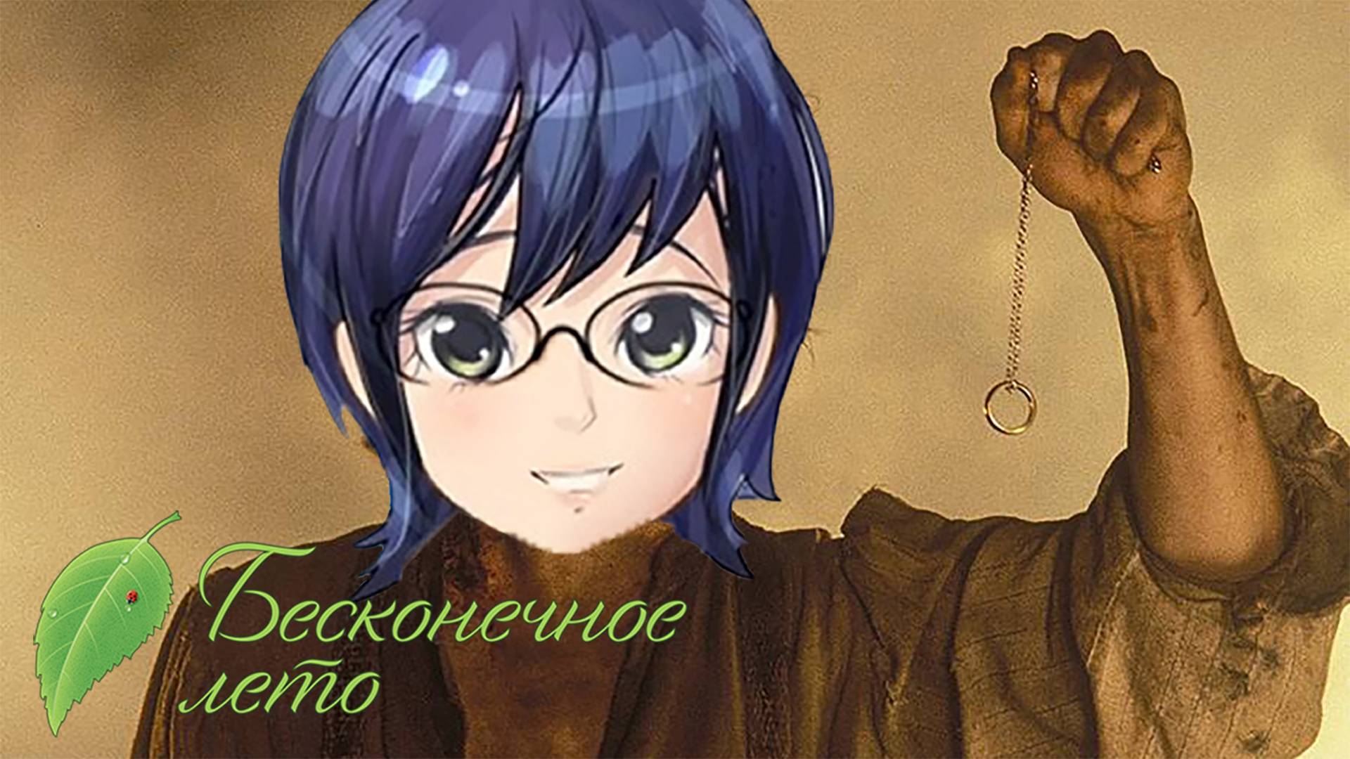 ПУТЕЙ НЕТ (ЧЕТВЁРТЫЙ ФИНАЛ) Бесконечное лето #15 смотреть онлайн