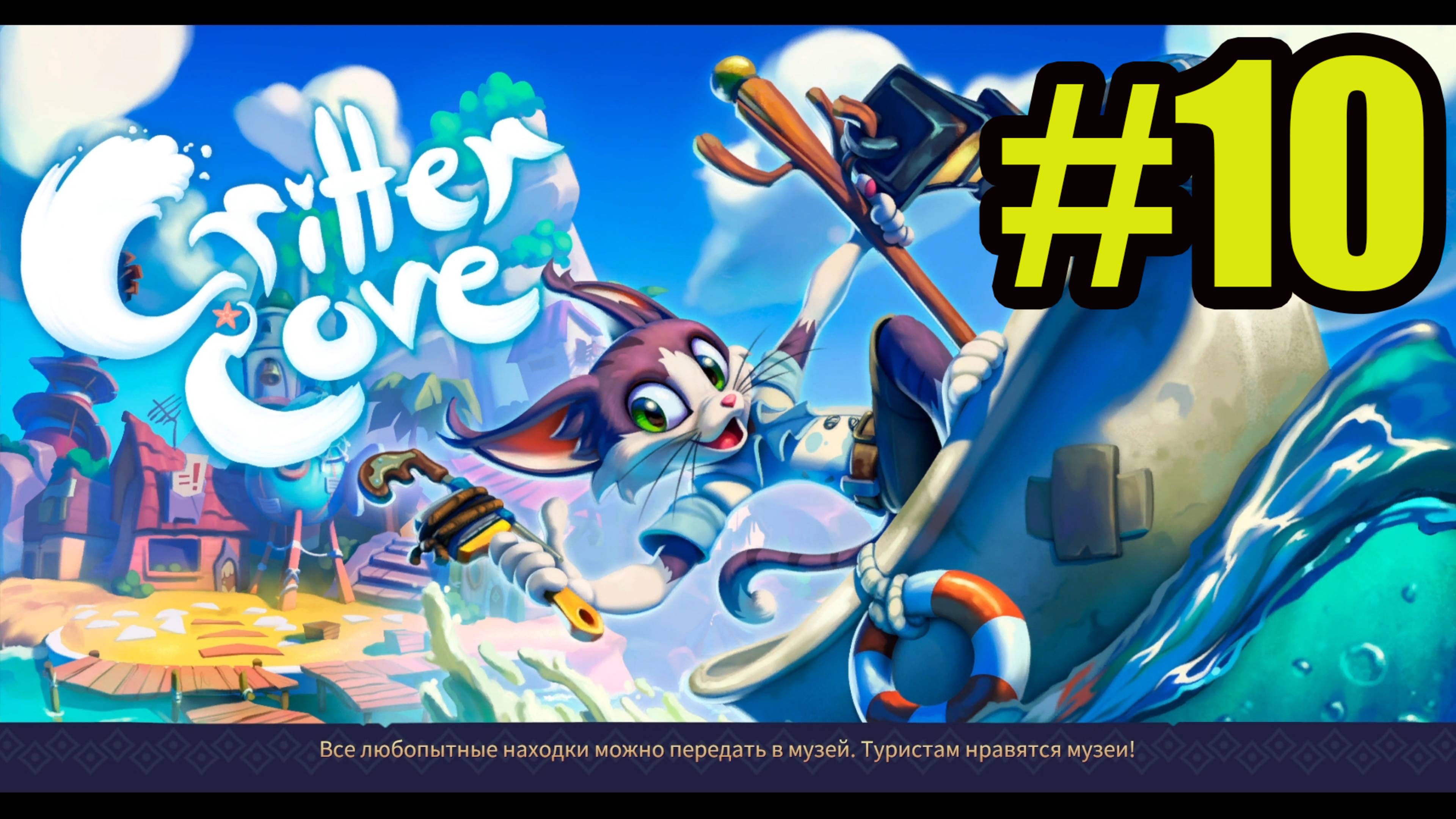 Critter Cove gameplay прохождение на русском #10 остров краба смотреть онлайн