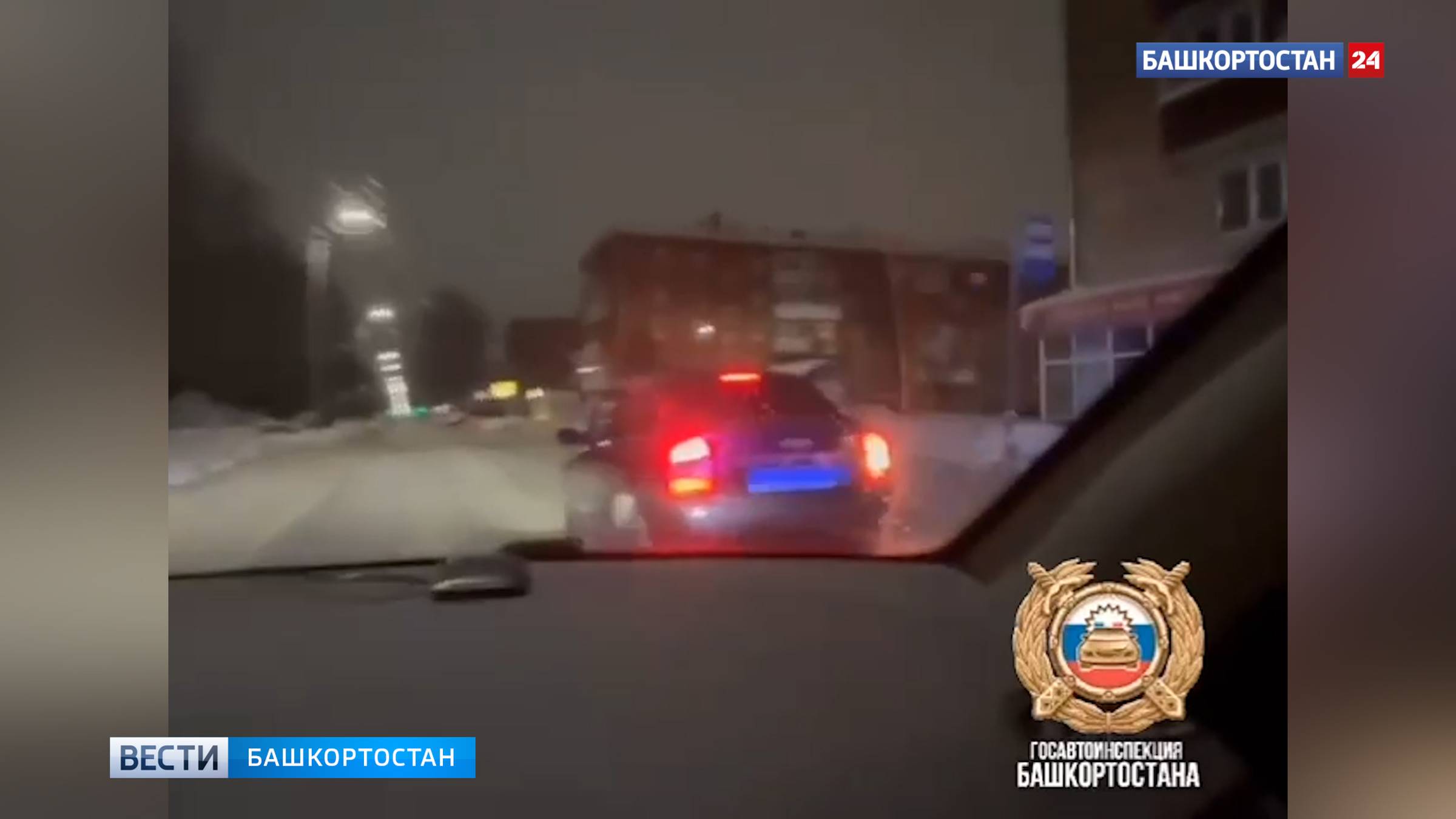 Погоня за пьяным водителем в башкирском Нефтекамске попала на видео смотреть онлайн