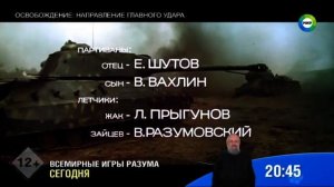 МИР - плашка-анонс «Всемирных игр разума» (03.12.2019).