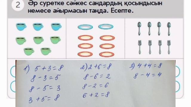 Математика 1 сынып 16 сабақ. 8 саны және цифры.#математика #1сынып #бастауышсынып @perizat.ordabek смотреть онлайн