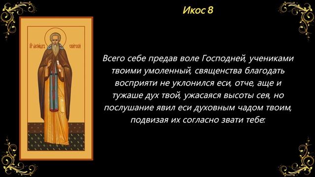 12 сентября. Акафист Александру Свирскому смотреть онлайн