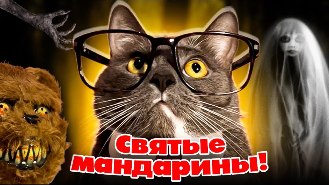 УРОК СТРАШИЛОК - ЕСЛИ БЫ КОТИКИ ХОДИЛИ В ШКОЛУ смотреть онлайн