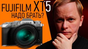 Fujifilm XT5 по личному опыту \ Правда лучшая камера для себя? Почему я ее продал, купив Sony A7cR?