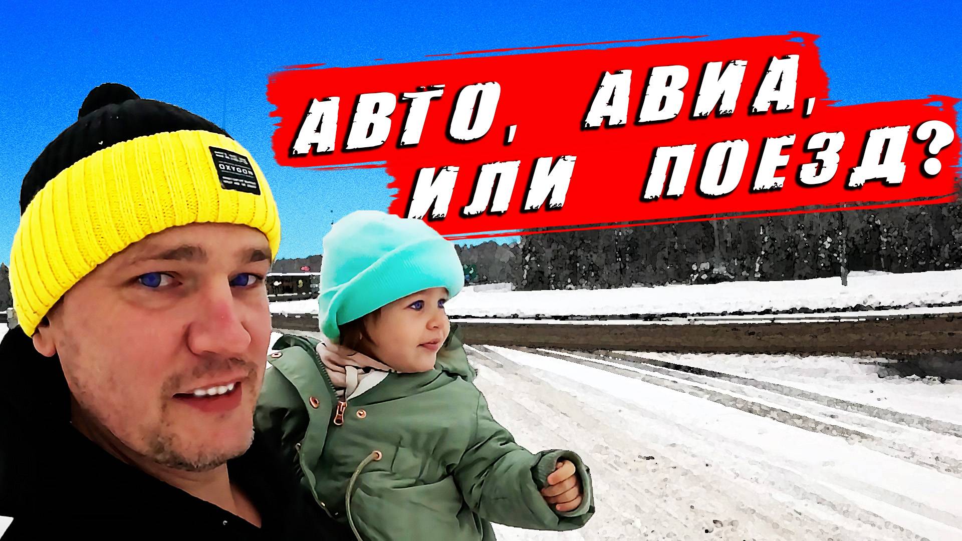 Ночная поездка из Казани в Санкт Петербург на машине. Сравнение автопоездки с поездом. Где дешевле? смотреть онлайн