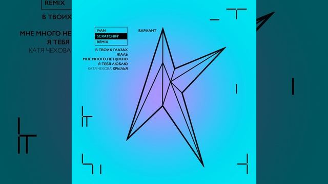 Крылья (Radio Cut)