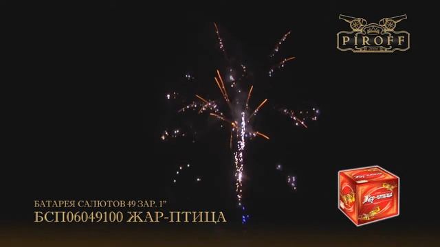 БСП06049100 Жар птица смотреть онлайн