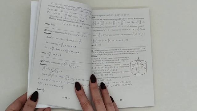 Сборник заданий для подготовки к экзамену по учебному предмету «Математика» . Базовый уровень смотреть онлайн