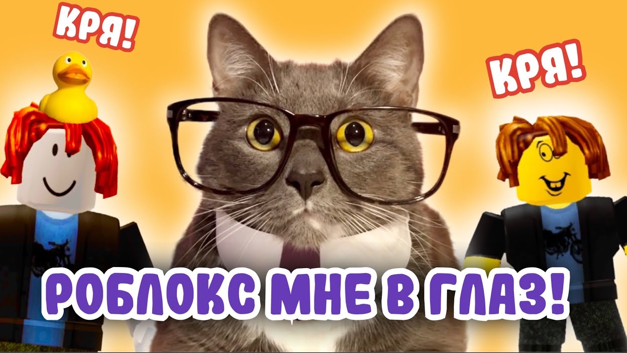 ЕСЛИ БЫ КОТИКИ ХОДИЛИ В ШКОЛУ - РОБЛОКС ВМЕСТО УРОКА! смотреть онлайн