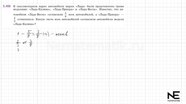 Задание №5.498 Математика 5 класс.2 часть. ГДЗ. Виленкин Н.Я. смотреть онлайн