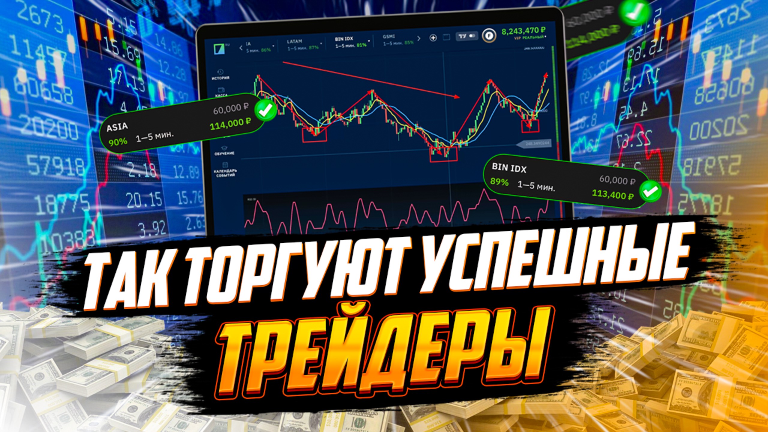 BINARIUM ПРИБЫЛЬНАЯ СТРАТЕГИЯ ДЛЯ НОВИЧКОВ ! бинариум обучение | Binarium развод или нет