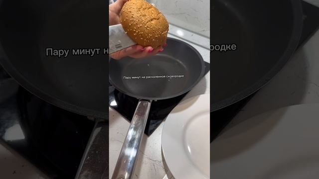 Вкусный бургер дома😋 #вкусно #cake #декретныйотпуск #готовимвкусно #готовимдома #бургер #бургеры смотреть онлайн