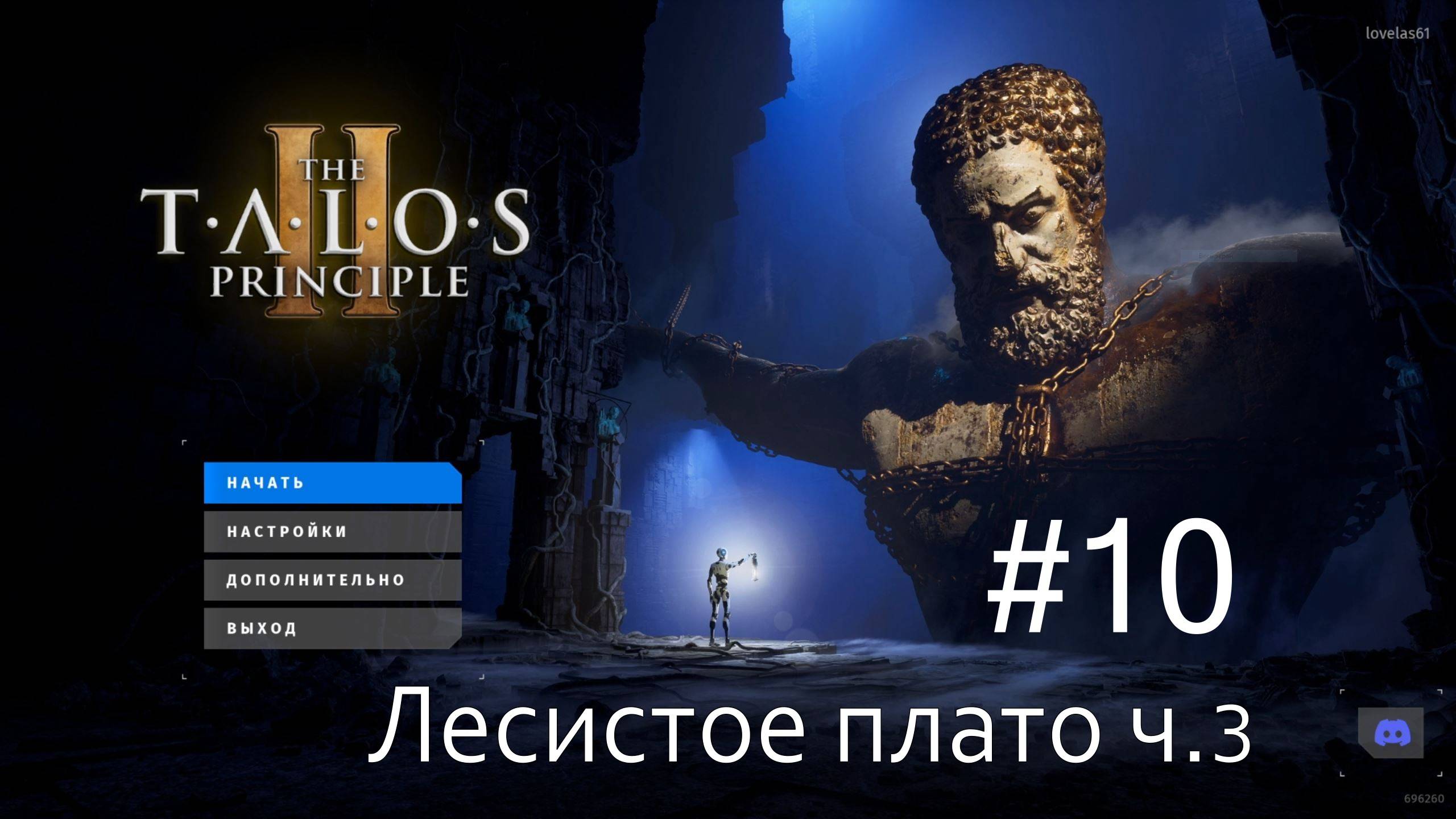 The Talos Principle II - #10 Лесистое плато, Восток-2, Часть 3