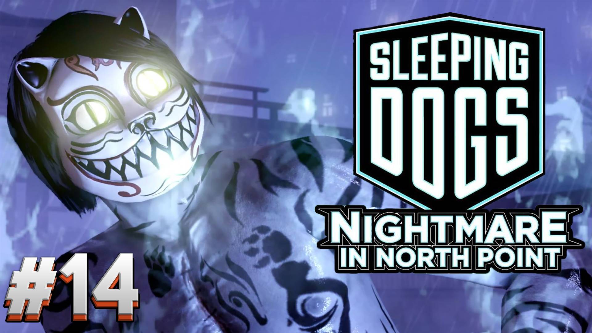 КОШМАР В НОРД–ПОЙНТЕ Sleeping Dogs DLC 1: Nightmare in North Point #1 смотреть онлайн