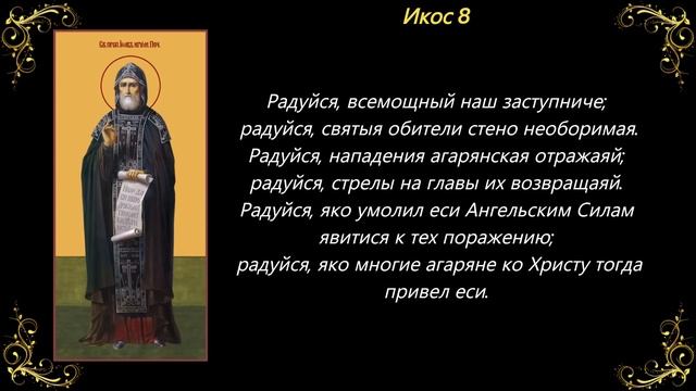 10 ноября. Акафист преподобному Иову, Почаевскому чудотворцу смотреть онлайн