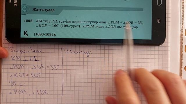 6-сынып. 1091; 1092-есеп. Перпендикуляр түзулер мен кесінділер. Жазықтық. смотреть онлайн