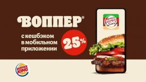 Когда Burger King Рекламы
