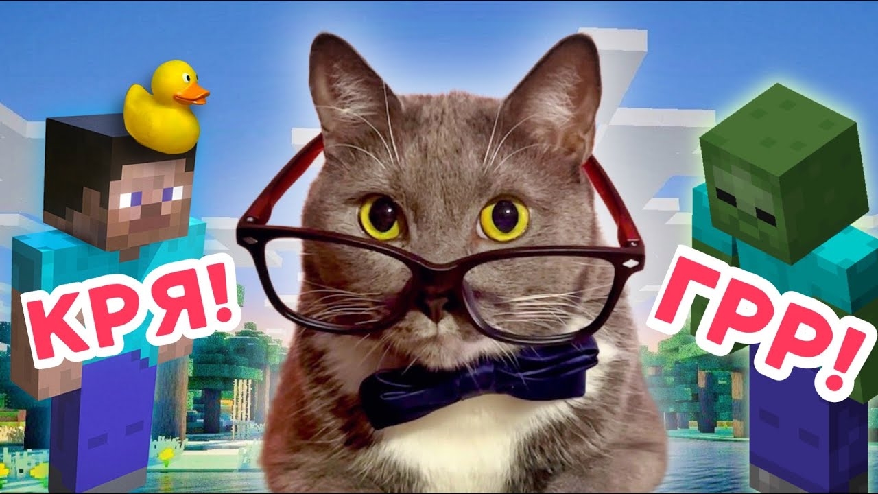 ЕСЛИ БЫ КОТИКИ ХОДИЛИ В ШКОЛУ - САМОСТОЯТЕЛЬНАЯ В МАЙНКРАФТЕ смотреть онлайн