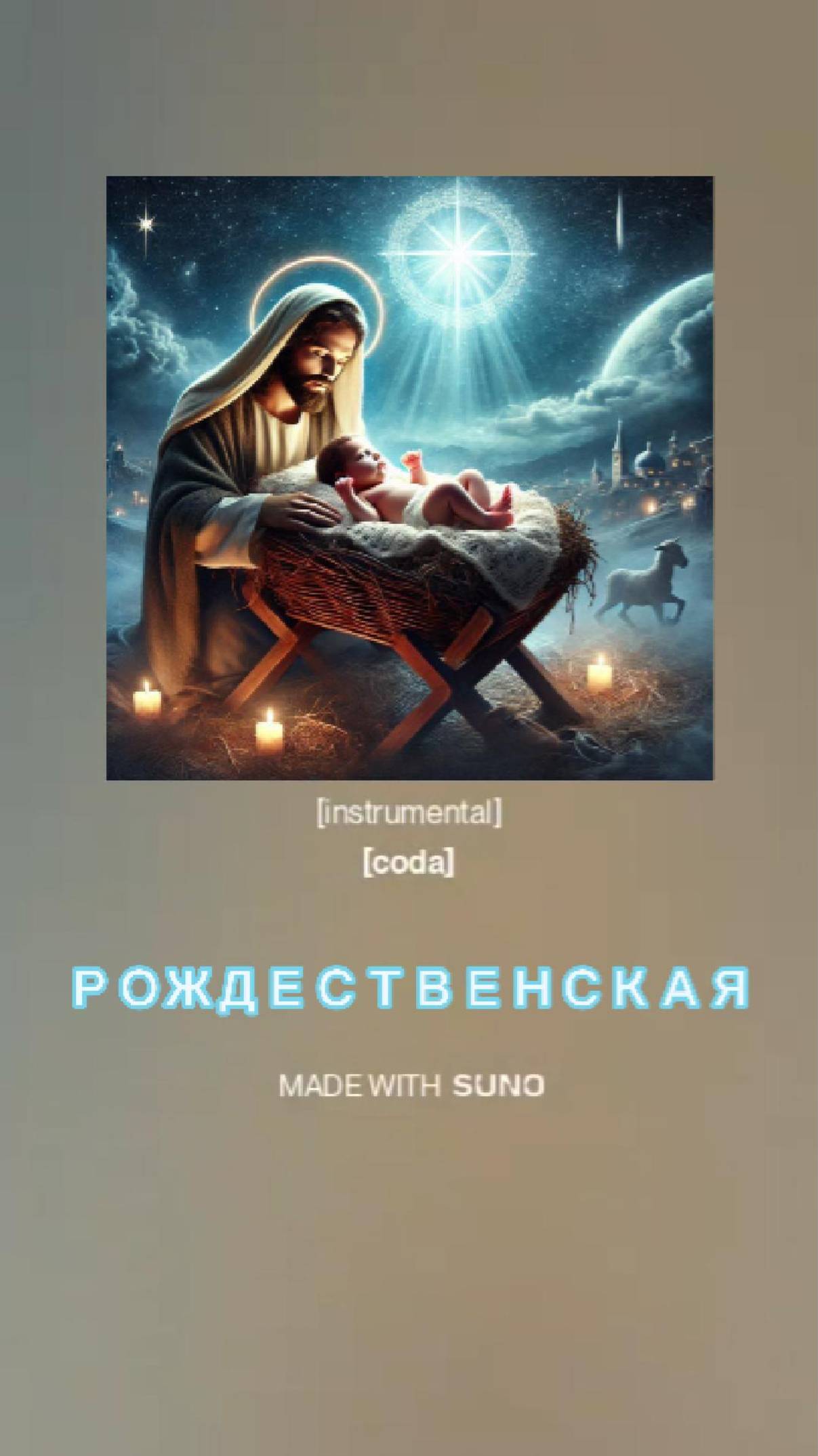 Рождественская