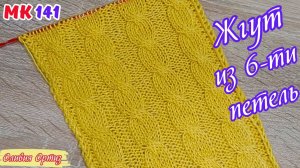 ЖГУТ ИЛИ КОСА ИЗ 6-ТИ ЛИЦЕВЫХ ПЕТЕЛЬ С НАКЛОНОМ ВЛЕВО / Жгуты и косы спицами