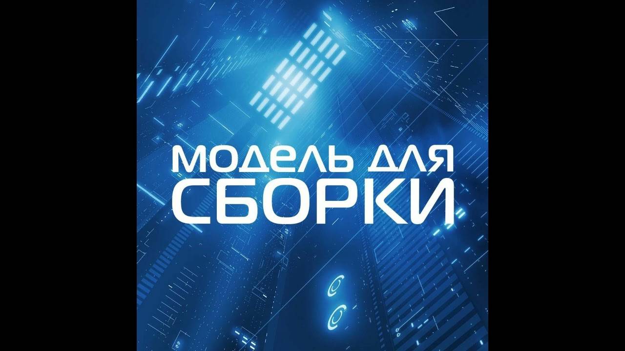 Аудиокнига "Василиск" - Харлан Эллисон (Модель для Сборки) смотреть онлайн