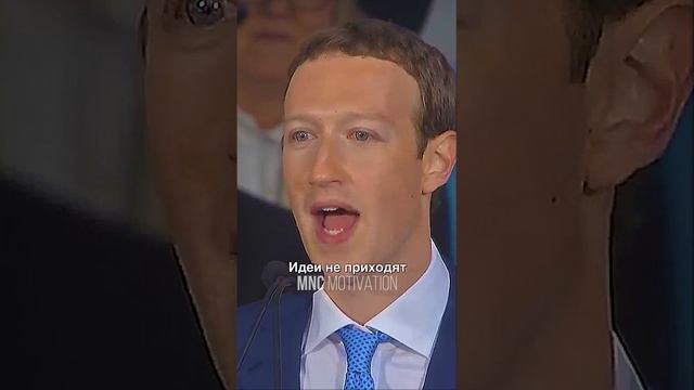 Простой секрет — Марк Цукерберг #мотивация #вдохновение #речь смотреть онлайн