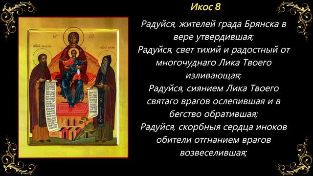 Акафист Пресвятой Богородице пред иконой Свенская Печерская смотреть онлайн
