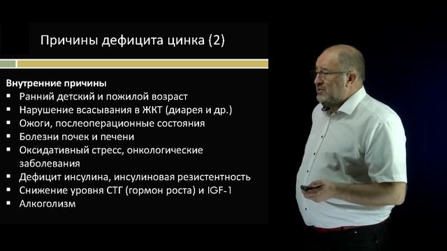 8 Биоэлементы в питании Цинк смотреть онлайн