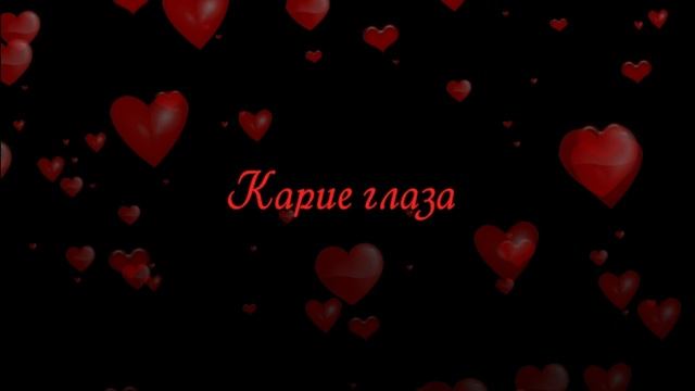 Карие глаза