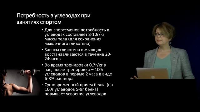 11 Функциональное значение макронутриентов в питании человека Углеводы Переваривание, усвоение По смотреть онлайн