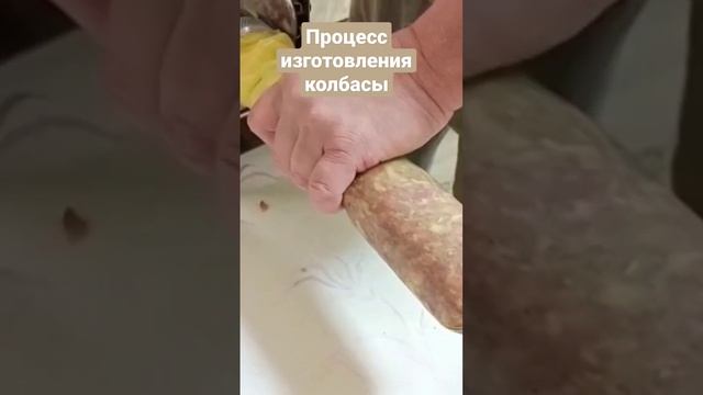 Процесс изготовления домашней колбасы из свинины☺ Подпишись за старания😉 смотреть онлайн