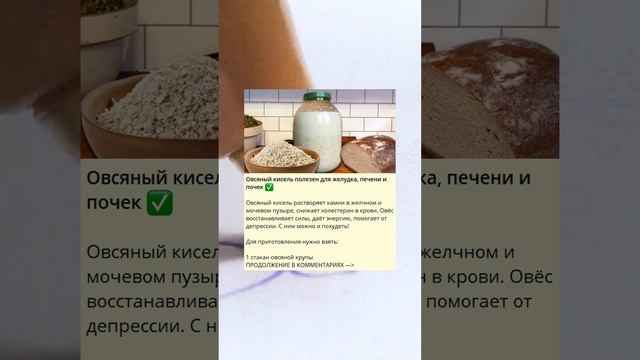 Овсяный кисель полезен для желудка, печени и почек ✅ смотреть онлайн