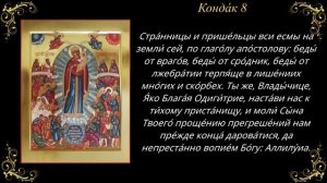 6 ноября. Акафист Пресвятой Богородице пред иконой «Всех скорбящих Радость»