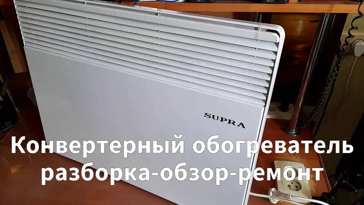 Обогреватель Supra ECS - 610 SP. Разборка, обзор, ремонт смотреть онлайн