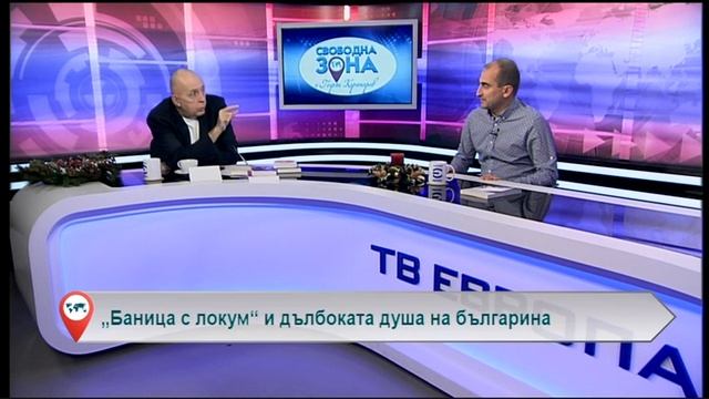 „Баница с локум“ и дълбоката душа на българина смотреть онлайн